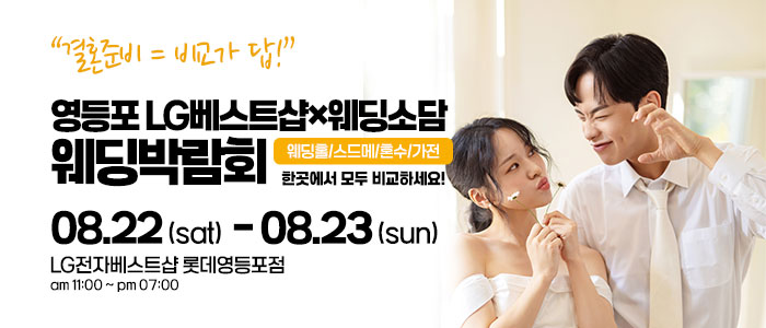 영등포 웨딩박람회 대표 이미지