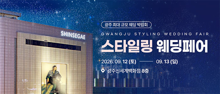 광주 스타일링 웨딩페어