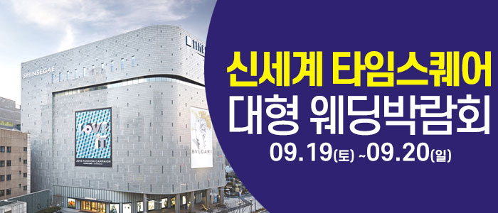 서울 영등포 대형 웨딩박람회 대표 이미지