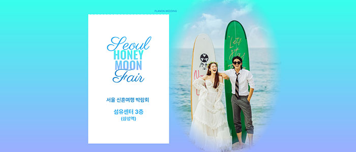 서울 신혼여행 박람회 대표 이미지