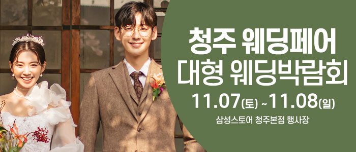 청주 웨딩크라우드 웨딩박람회 대표 이미지